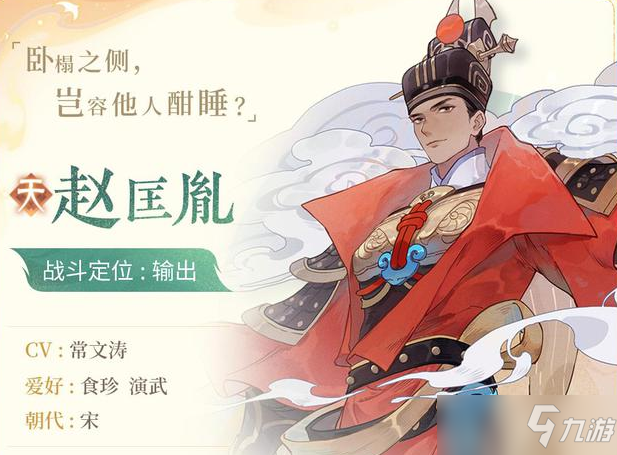 忘川风华录赵匡胤技能是什么？赵匡胤技能解读与强度分析[多图]