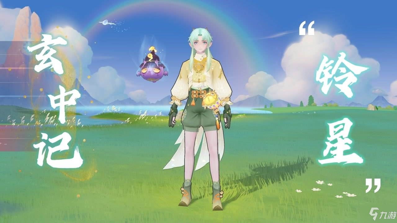 《玄中记》铃星角色介绍分享 铃星是什么