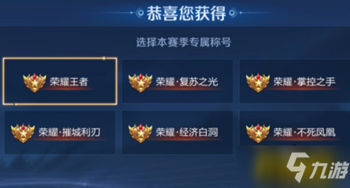 《王者荣耀》不死凤凰称号获取条件一览 不死凤凰称号怎么获得