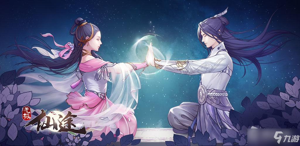 《无极仙途》星宫通关攻略