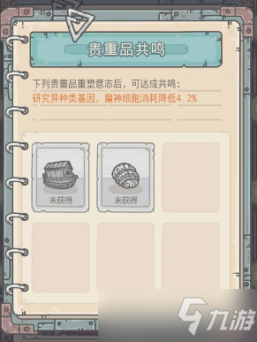 最强蜗牛爱因斯坦大脑切片什么效果？爱因斯坦大脑切片属性介绍[多图]