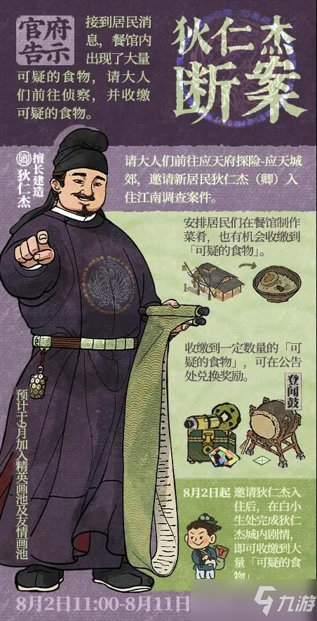 江南百景图狄仁杰怎么获得？狄仁杰获取流程攻略[多图]