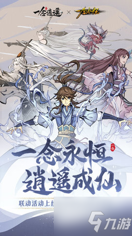 《一念逍遥》传功的方法介绍 怎么传功给别人