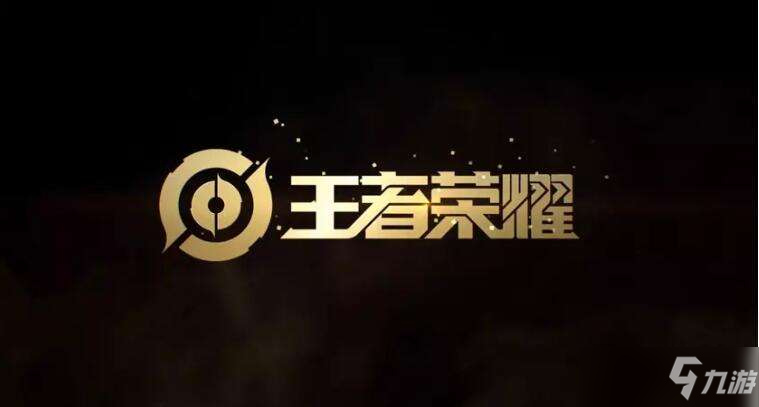 《王者荣耀》不死凤凰称号怎么获得