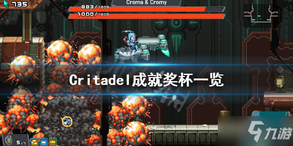 Critadel成就奖杯一览