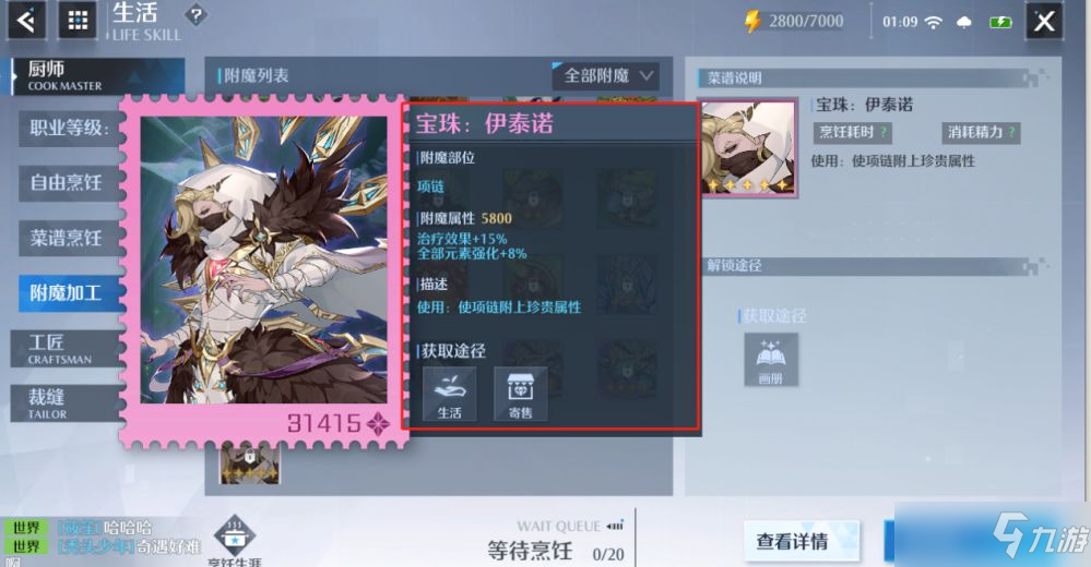 诺亚之心装备提升指南：装备强化精炼附魔方法与材料获取攻略[多图]