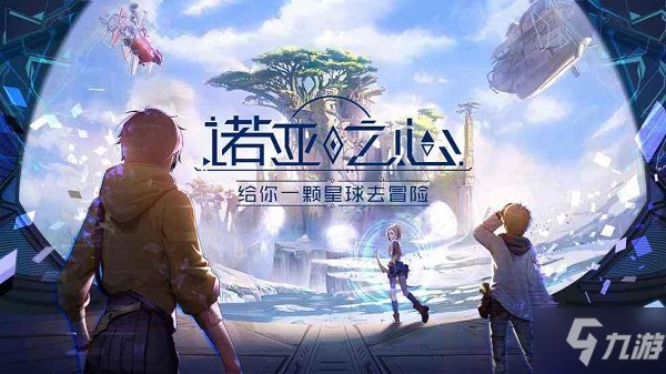 《诺亚之心》马匹获得方法 马匹怎么获得