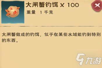 《创造与魔法》大闸蟹钓饵怎么做 创造与魔法大闸蟹钓饵制作介绍