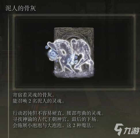 《艾尔登法环》各骨灰强度分析