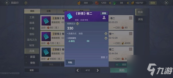 妄想山海神兵兵魂全属性效果怎么样 神兵兵魂全属性效果介绍