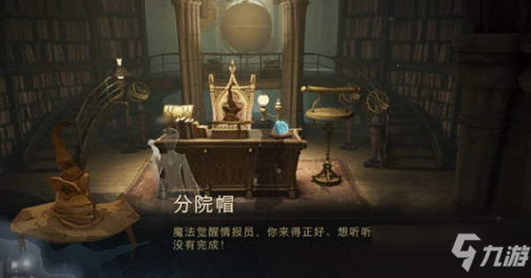 哈利波特魔法觉醒校长室分院帽彩蛋怎么触发