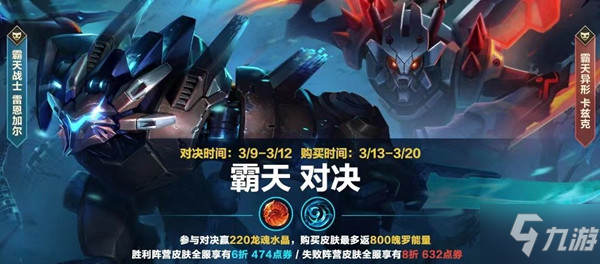 《英雄联盟手游》霸天对决活动上线公告 lol手游霸天异形什么时候出
