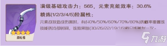 《原神》九条沙裟罗武器 九条裟罗带什么武器