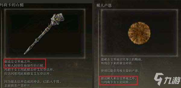 《艾尔登法环》稀人背景设定简析