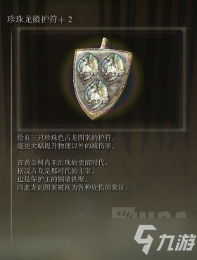 艾尔登法环日炎坦克流配装分享