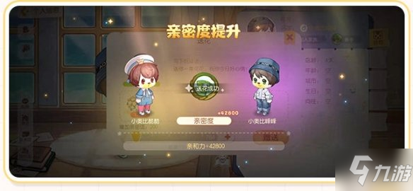 《奥比岛手游》怎么增加亲密值 亲密值怎么升