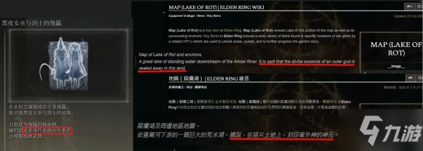《艾尔登法环》稀人背景设定简析