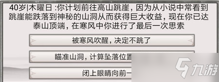 《混搭修仙》跳崖事件選擇攻略