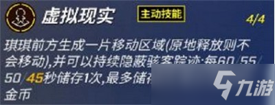 《逃跑吧少年》琪琪技能介绍 新角色琪琪技能是什么