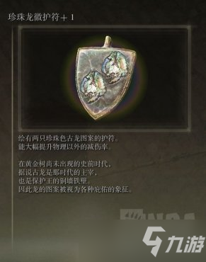 艾尔登法环日炎坦克流配装分享