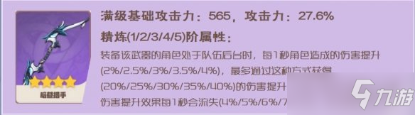 《原神》九条沙裟罗武器 九条裟罗带什么武器