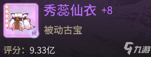 一念逍遙花朝節(jié)古寶怎么樣 一念逍遙花朝節(jié)古寶介紹