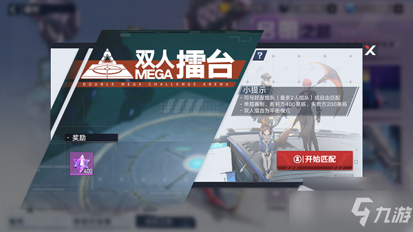 《幻塔》双人MEGA擂台怎么玩