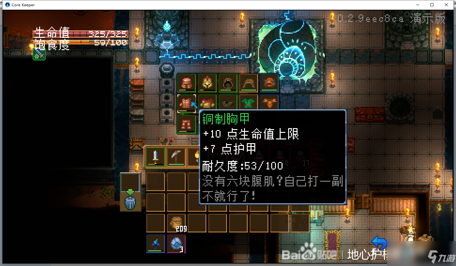 《地心护核者》铜制套装图鉴一览