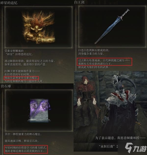 《艾尔登法环》稀人背景设定简析