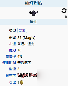 《泰拉瑞亚》神灯烈焰怎么样 神灯烈焰武器介绍