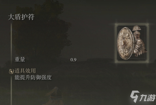 艾尔登法环盾刺流玩法详解 装备选择推荐