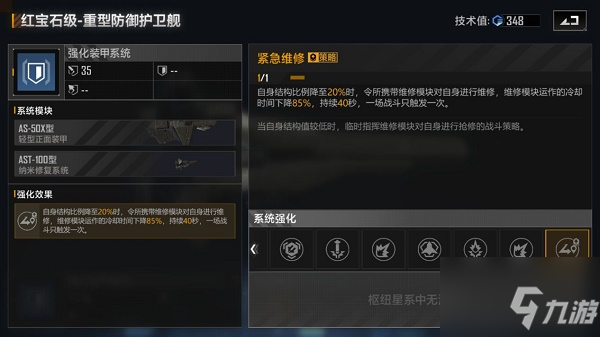 无尽的拉格朗日红宝石级防护型怎么加点 加点推荐