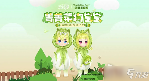 《QQ飞车》手游菁菁菜狗宝宝套装如何兑换