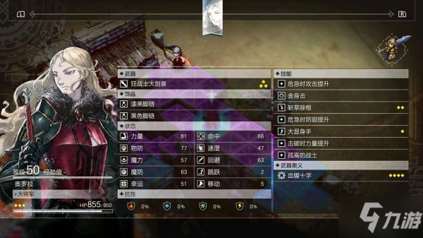《三角战略》满级奥罗拉技能实用度评析