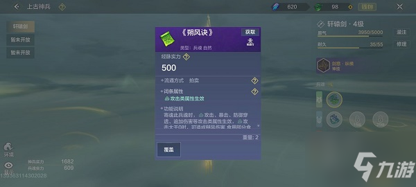 妄想山海神兵兵魂全属性效果怎么样 神兵兵魂全属性效果介绍