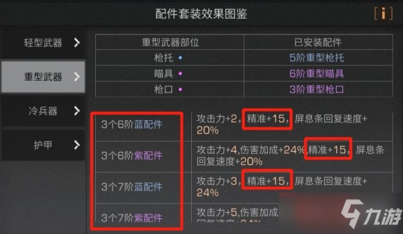 《明日之后》怎么精准属性 明日之后精准属性提升攻略