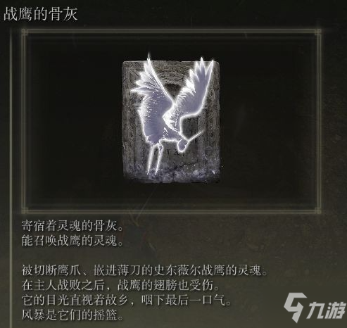艾爾登法環(huán)骨灰強度排名 艾爾登法環(huán)各骨灰強度分析