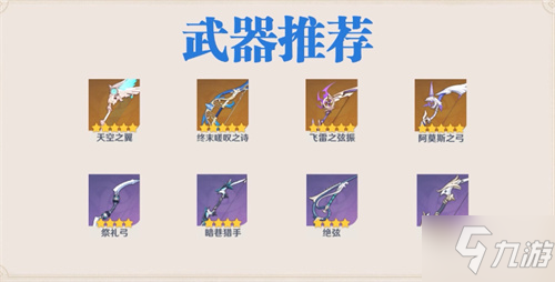 《原神》九条裟罗五星武器带什么好 九条裟罗武器选择推荐
