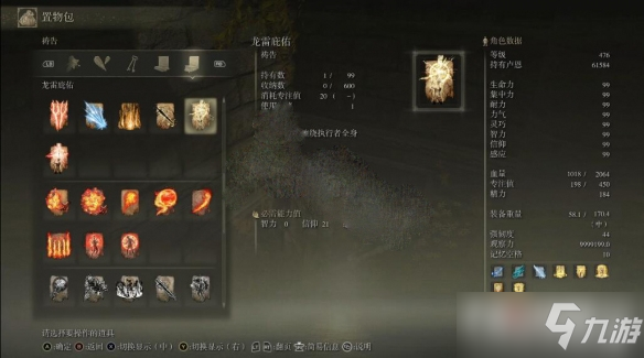 《艾尔登法环》龙雷庇佑获取方法