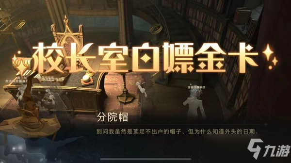 哈利波特魔法觉醒校长室金卡彩蛋怎么获得