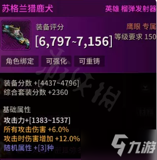 《超激斗梦境》鹰眼150级用什么装备