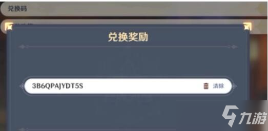 原神3.9兑换码分享2022