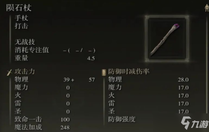 艾尔登法环中强力法杖有哪些