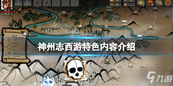 《神州志西游》游戏特色内容介绍 好玩吗