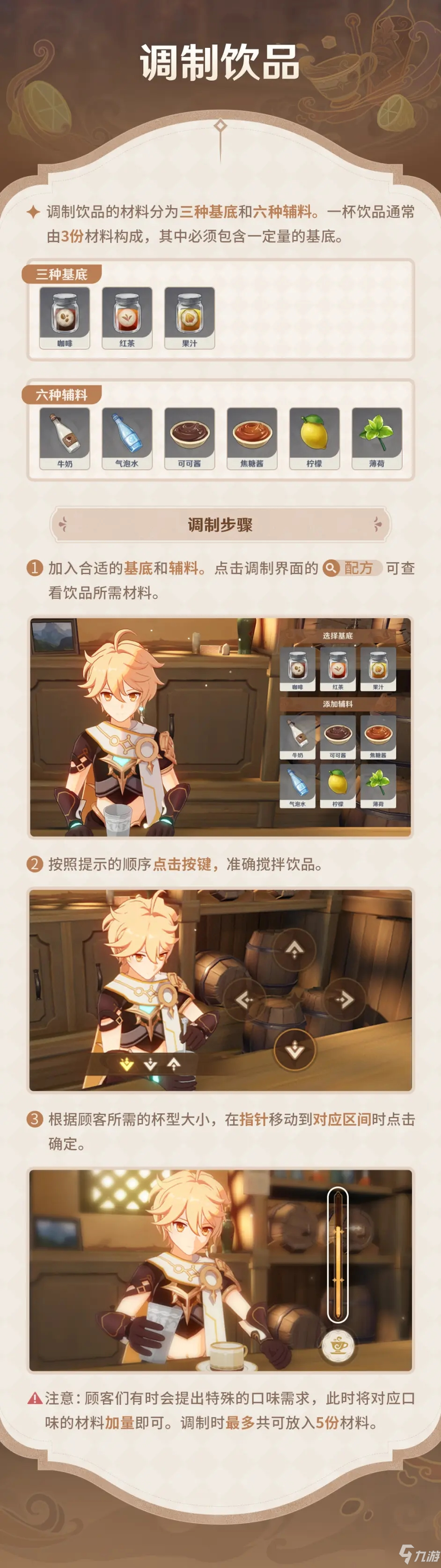 原神曲生酌微梦怎么调酒 原神曲生酌微梦调制饮品方法介绍
