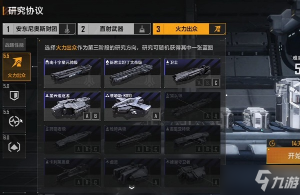 《无尽的拉格朗日》定向研究协议路线选择推荐