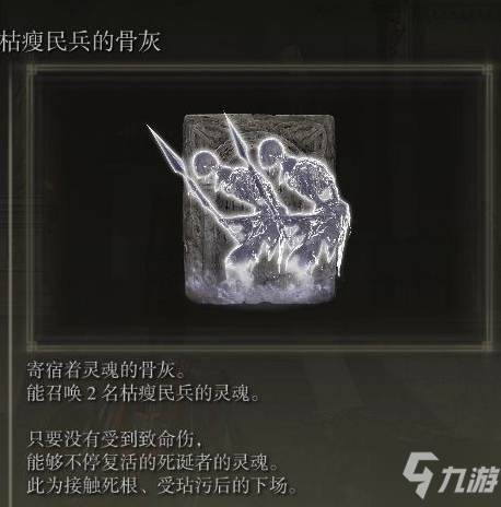 艾爾登法環(huán)骨灰強度排名 艾爾登法環(huán)各骨灰強度分析