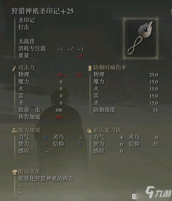 艾尔登法环满属性+10武器伤害测试
