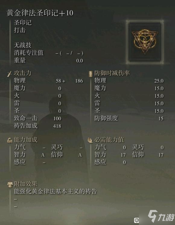 艾尔登法环满属性+10武器伤害测试