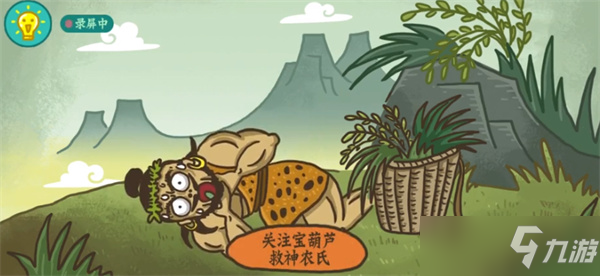 老铁扎心了神农尝百草怎么过